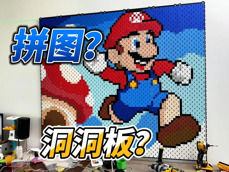 拼图洞洞板（适配宜家洞洞版）