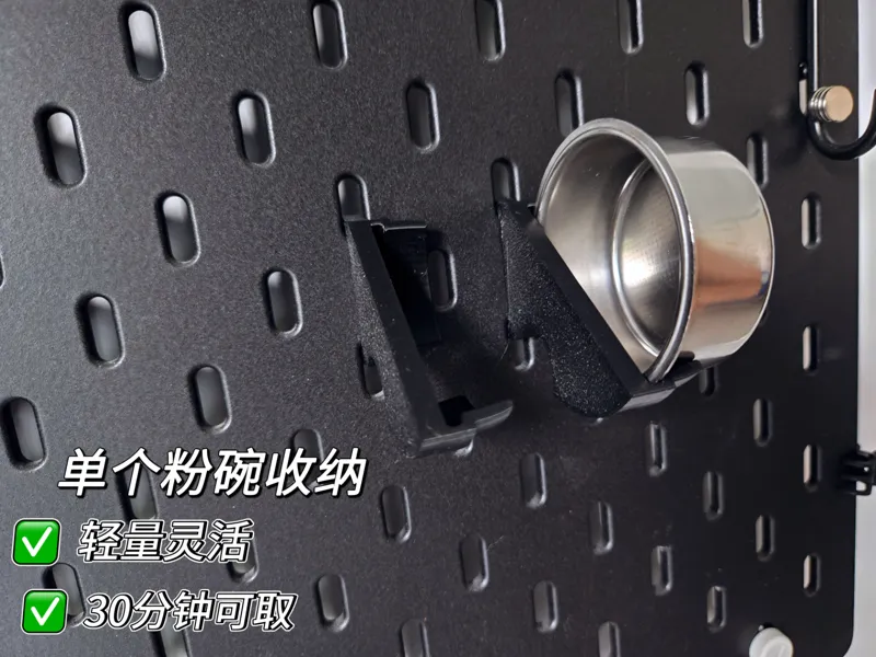 51mm咖啡粉碗立正器-粉碗支架-宜家洞洞板