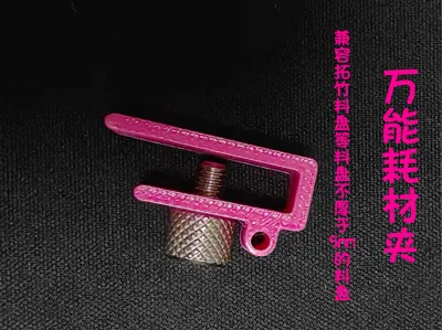 Universal Filament Clip