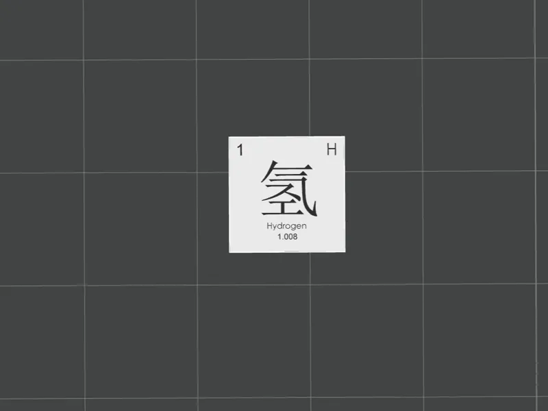 氢元素立方体