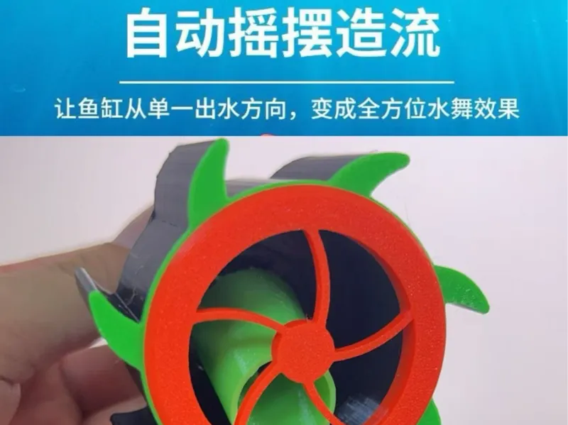 万向水舞出水口自动摇摆造流鱼缸出水口