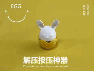 复活节小兔解压神器