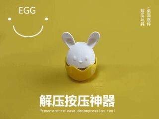复活节小兔解压神器