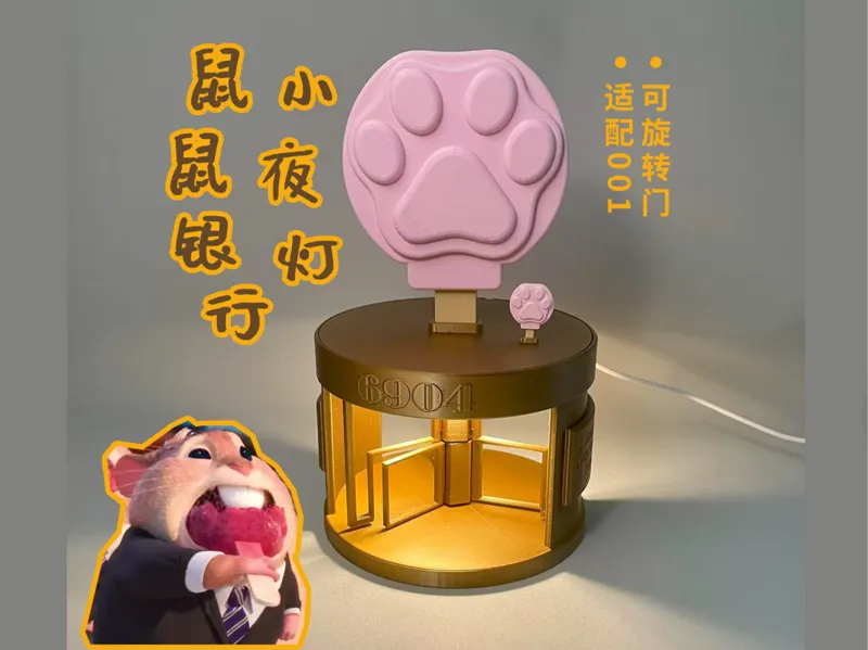 鼠鼠银行小夜灯 完美适配MH001