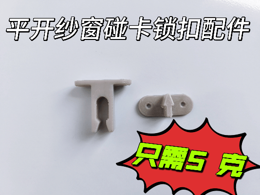 平开纱窗碰卡锁扣卡扣厨房配件