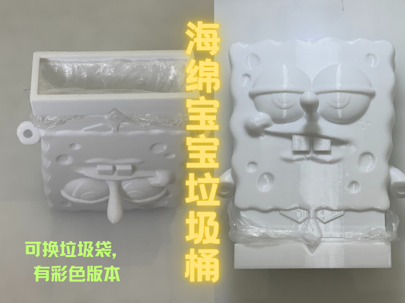 海绵宝宝垃圾桶