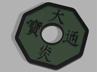 明日方舟界园道具 大炎通宝