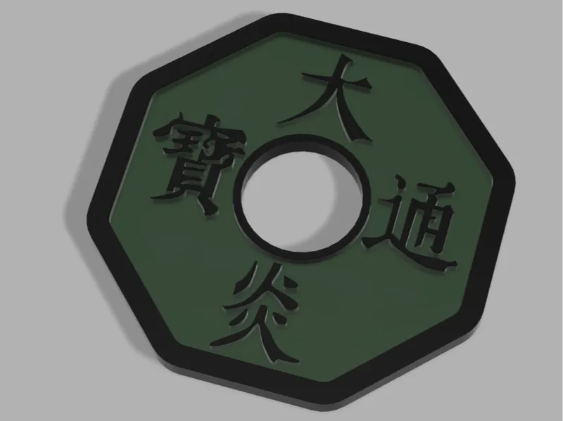 明日方舟界园道具 大炎通宝