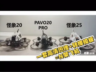 怪象25改PAVO 20 PRO 转接板，从此一头快拆多用。
