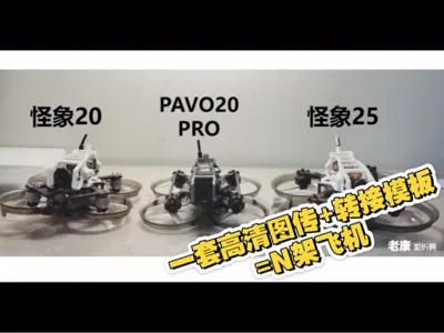 The Kai Xiang 25 to PAVO 20 PRO adapter plate: one quick-release solution for multiple uses.