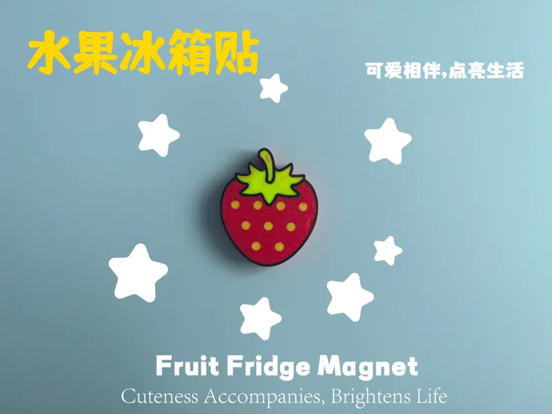 水果冰箱贴