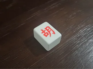 Mahjong Tile 胡