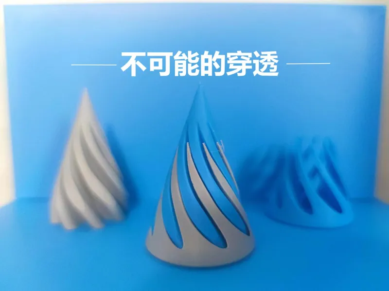解压系列—不可能的穿透[圆锥体]