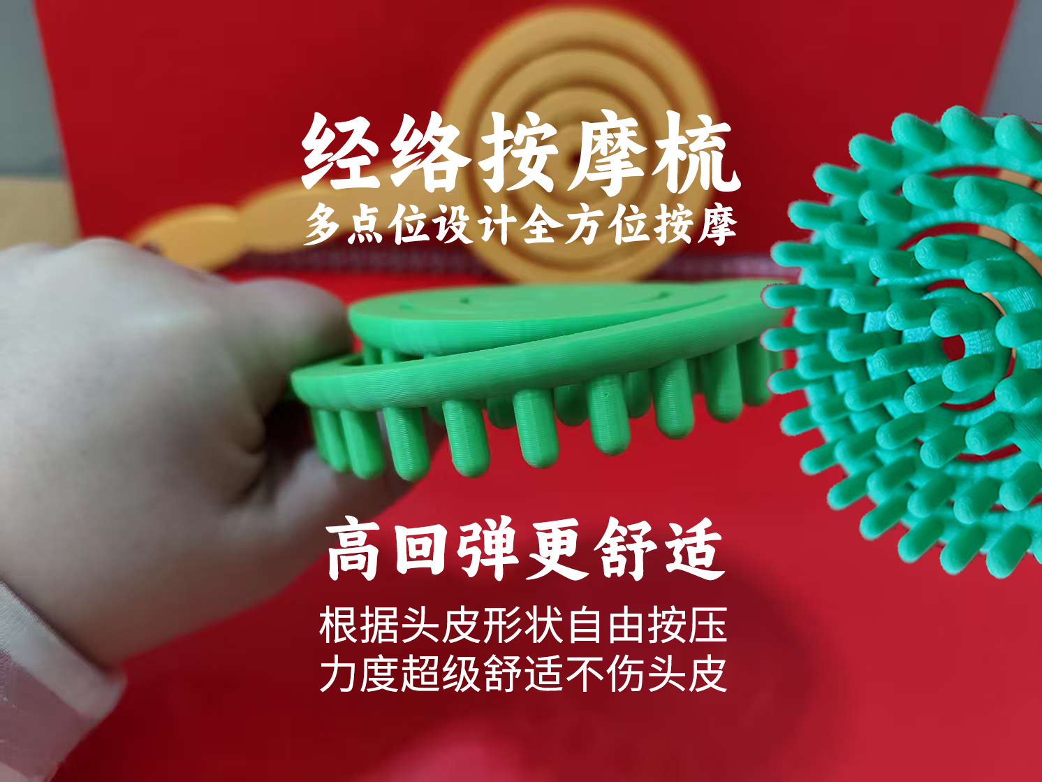 经络按摩梳