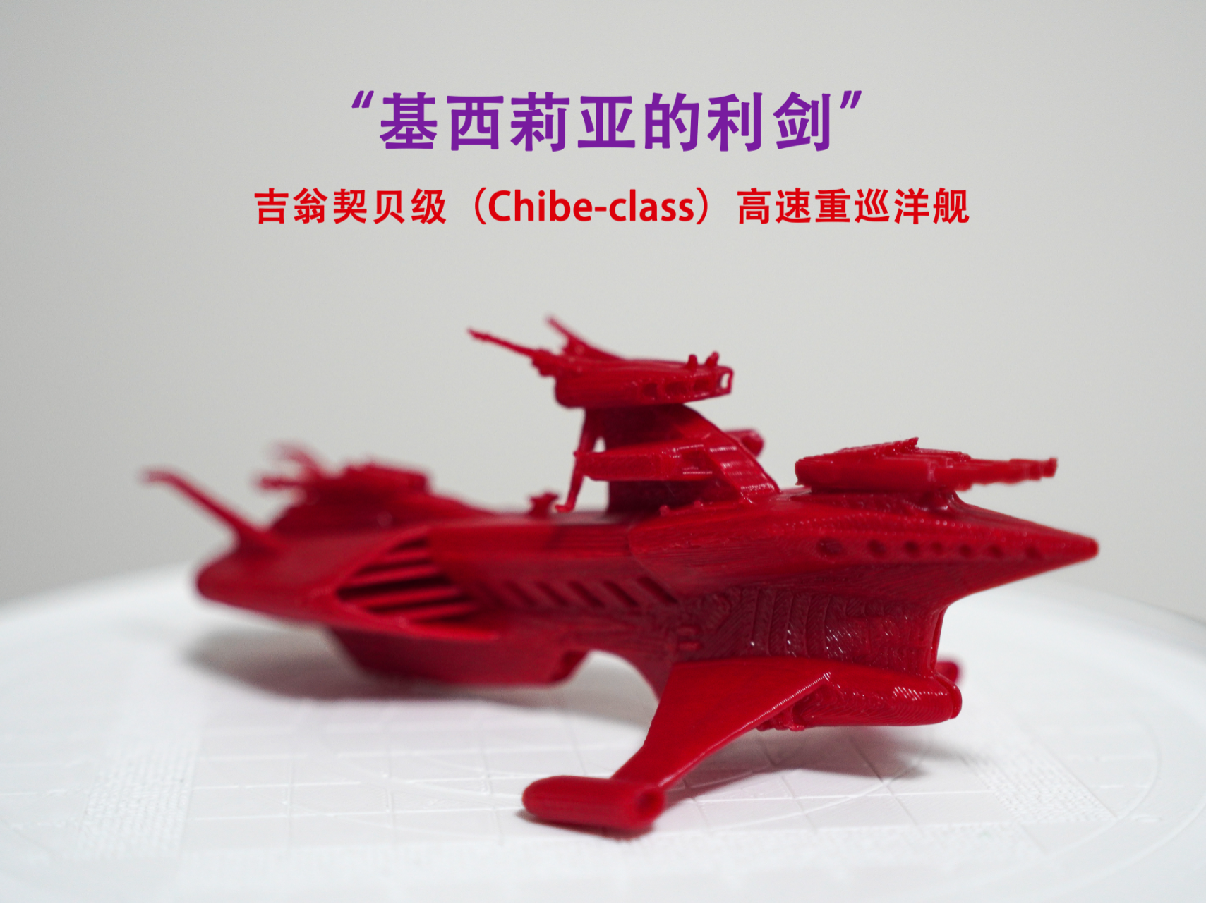 “基西莉亚的利剑”基恩契贝级重型太空巡洋舰