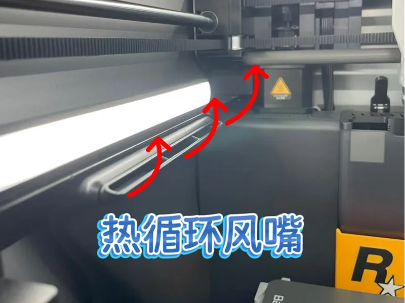 P1S/X1仓温热循环风嘴