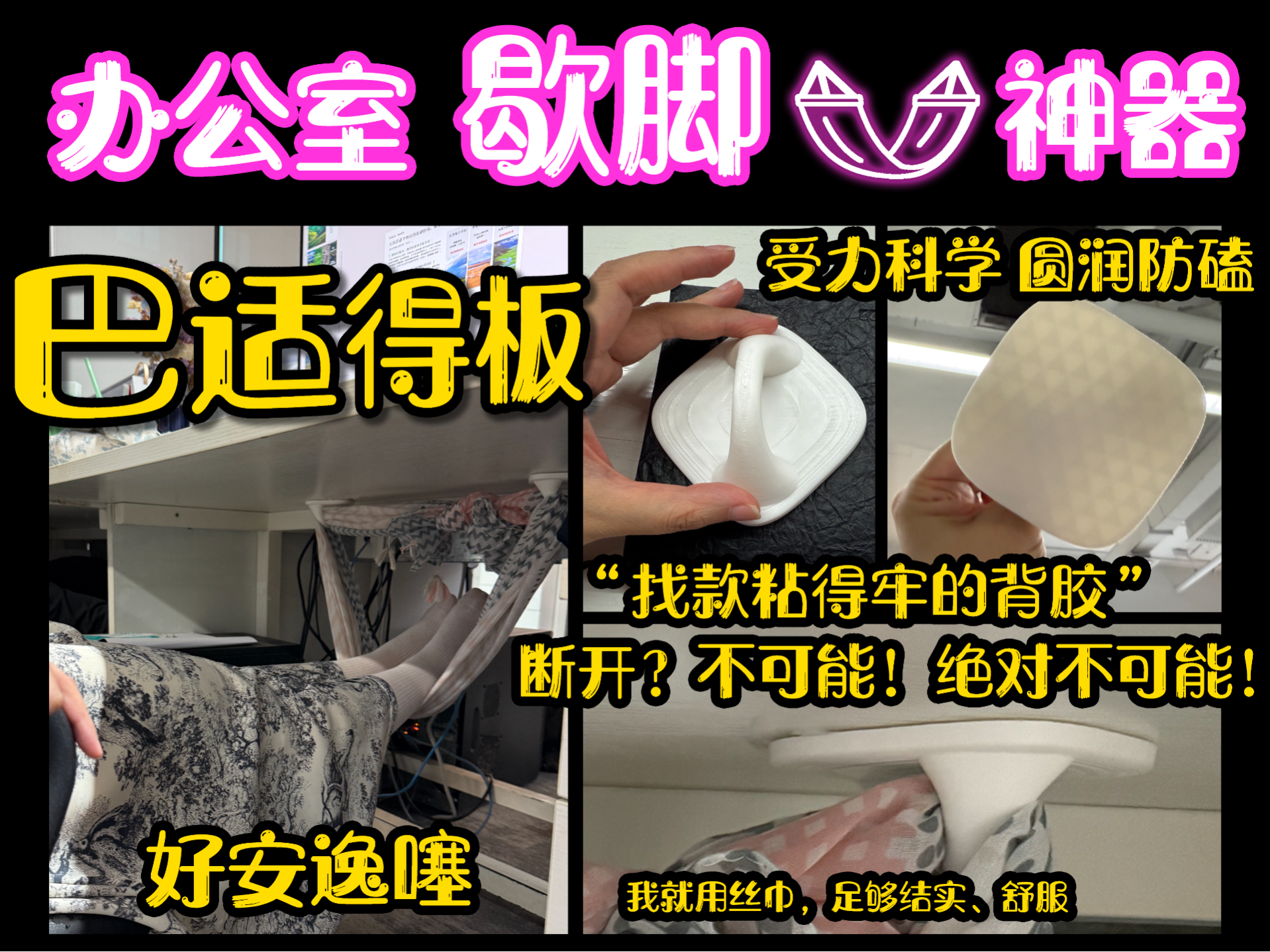 工位安逸歇脚神器 桌面下吊环 充分利用垃圾工作时间 午休躺平神器