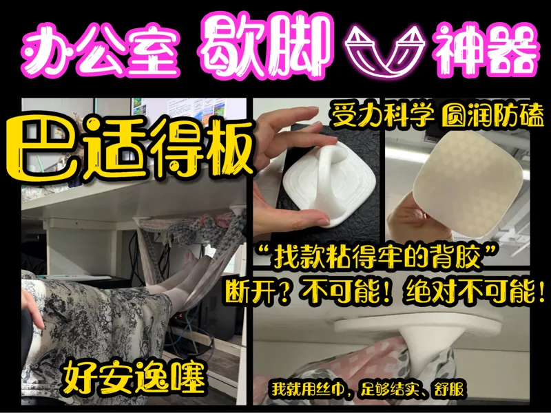 工位安逸歇脚神器 桌面下吊环 充分利用垃圾工作时间 午休躺平神器