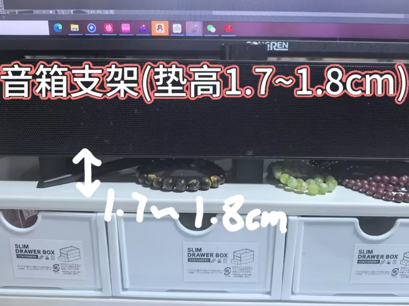 长条音箱支架(垫高1.7至1.8cm)