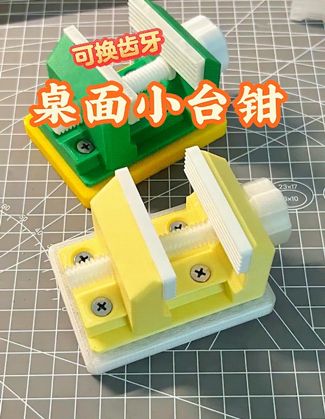 便携桌面小台钳 
