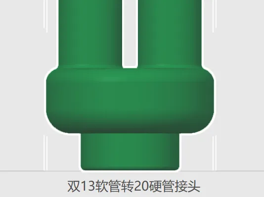 鱼缸双水泵硬管接头，双13软管转20硬管