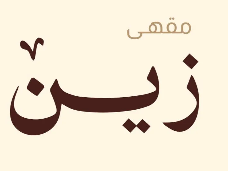 zain 
