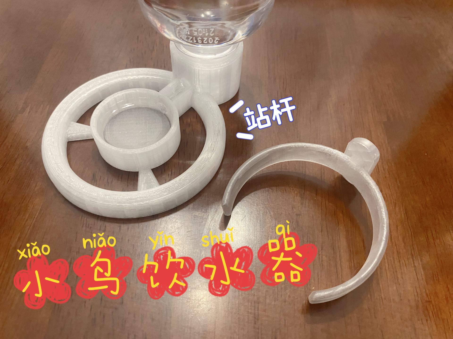 带站杆的小鸟饮水器