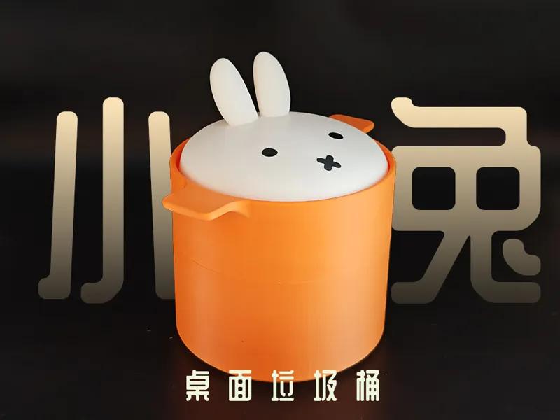 小兔桌面垃圾桶