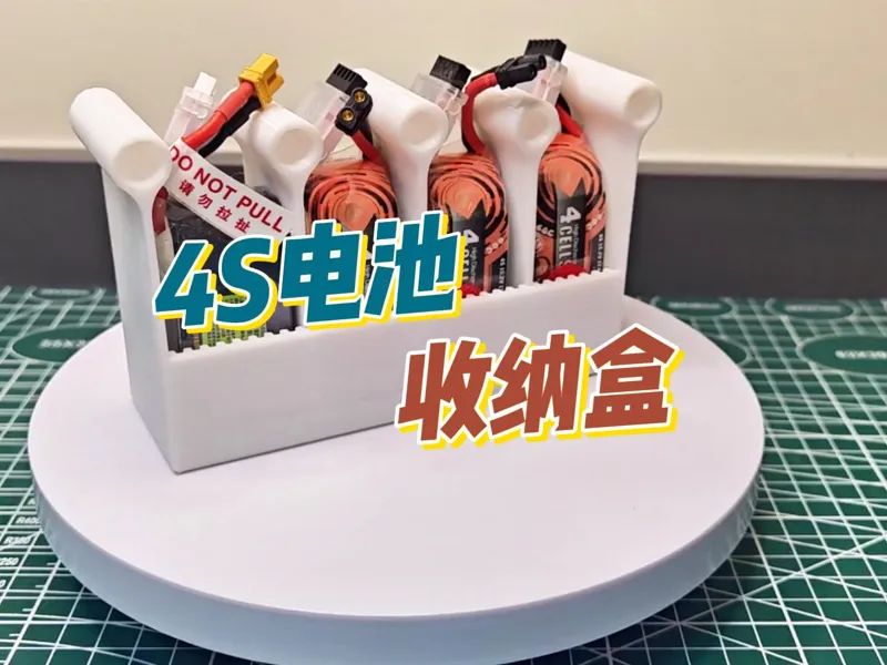 无人机FPV电池收纳盒