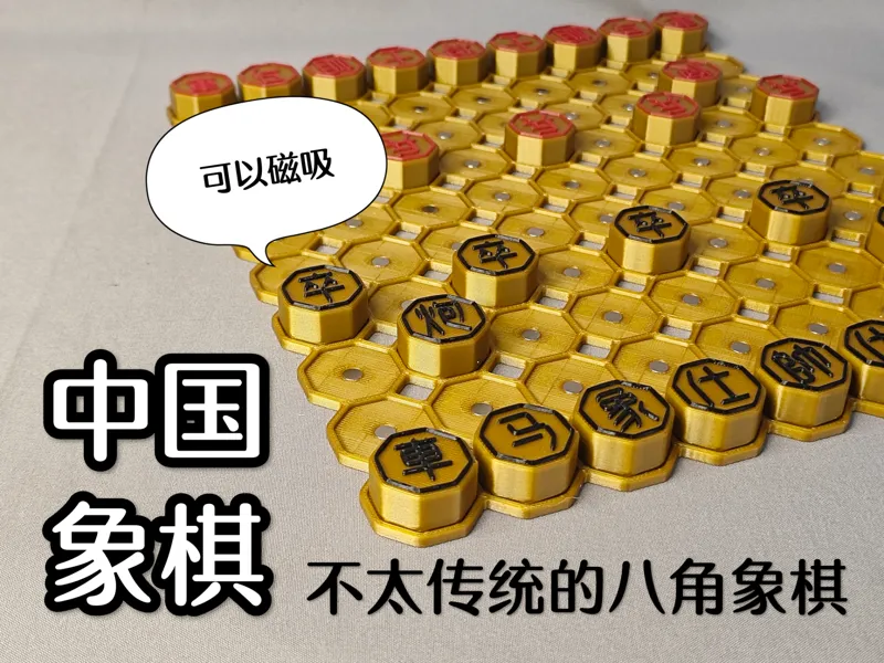 磁吸八角中国象棋