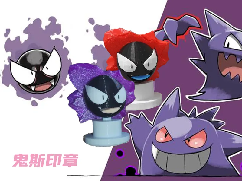 鬼斯印章