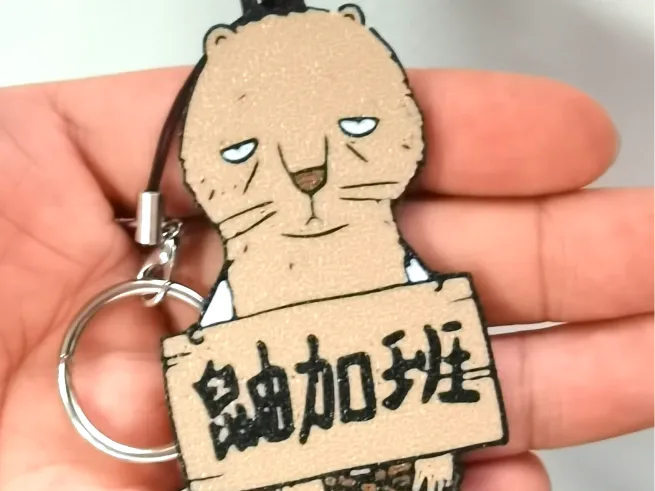 浪浪山小妖精苦命打工人专属挂件-鼬加班