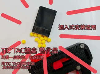 TIC TAC 糖盒替代品