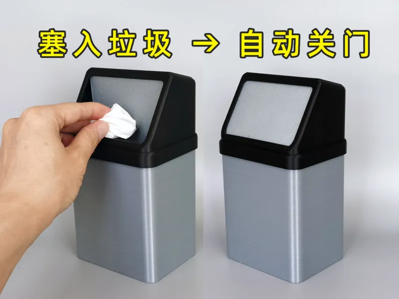 自动关门垃圾桶