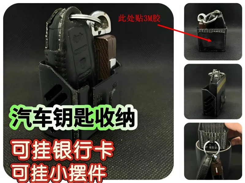 汽车钥匙收纳(0支撑 一体打印)