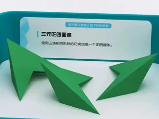 三元正四面体