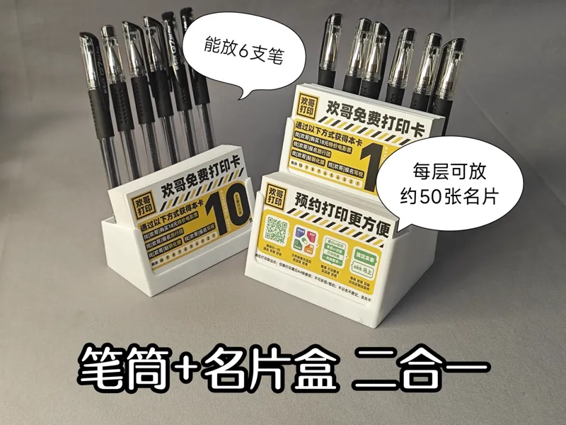 笔筒名片展示盒