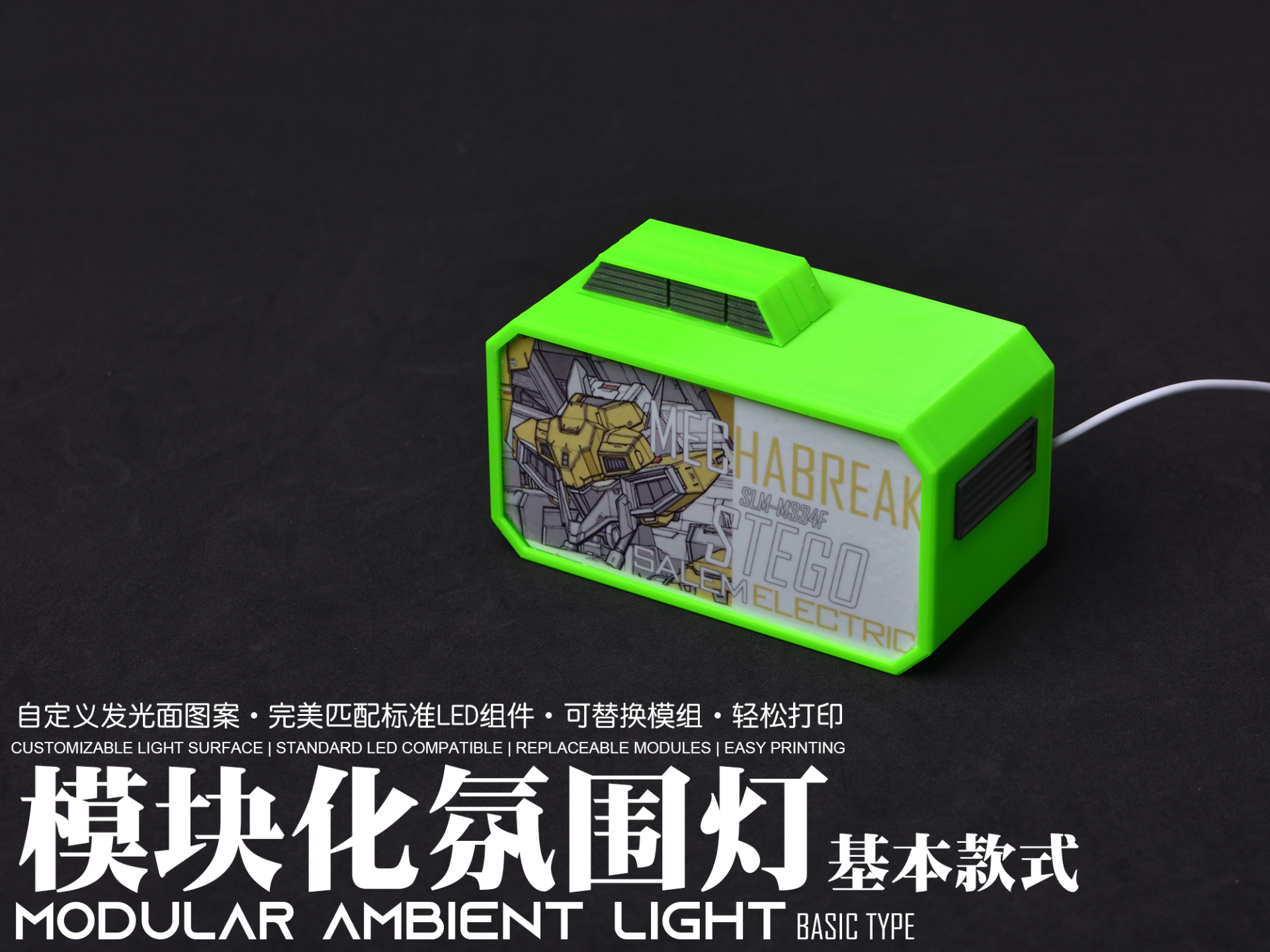模块化小夜灯