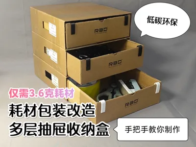 DIY Filament Packaging Box Drawer