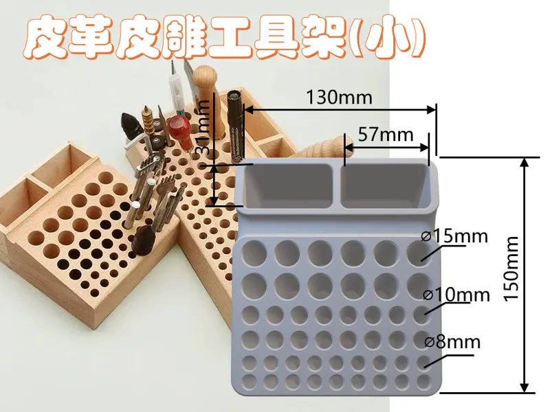 带槽皮革皮雕工具架印花冲整理盒