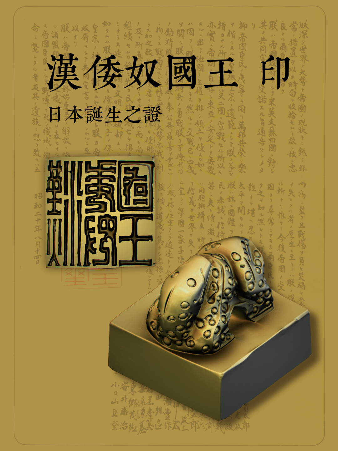 Gold Seal of the King of Na of Han · 3D Replica Model - Free 3D