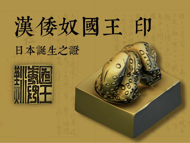 汉委奴国王印 · 复刻3D模型