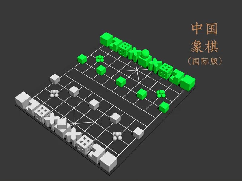 中国象棋（国际版）