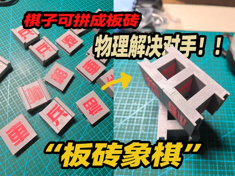 板砖象棋