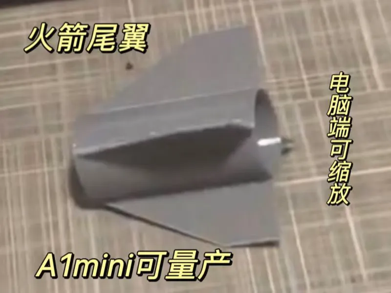 32.5mm模型火箭尾翼——让你DIY的火箭直冲云霄