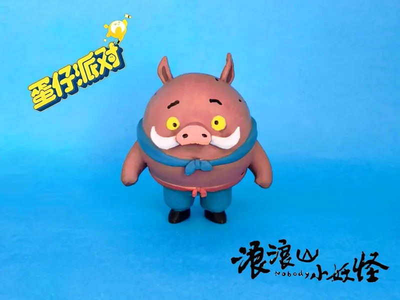 蛋仔派对-小猪妖 浪浪山小妖怪 中国奇谭