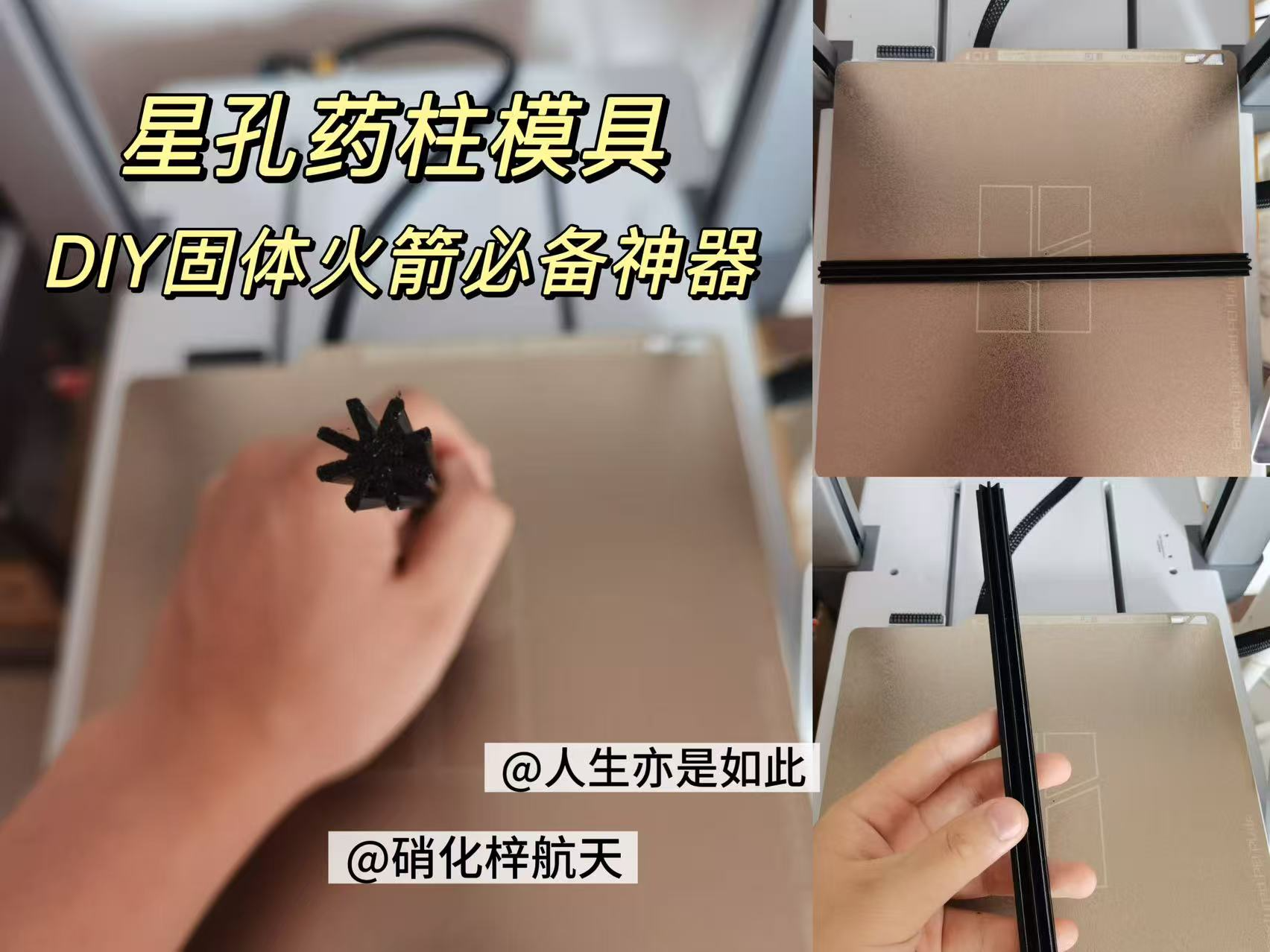 星孔药柱模具——DIY模型火箭必备神器
