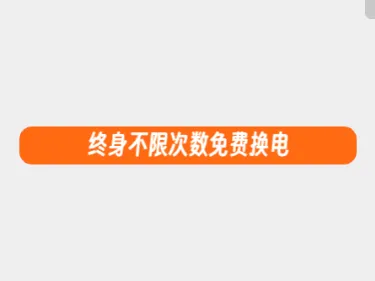 蔚来车主高嘲讽尾标之终身不限次数免费换电