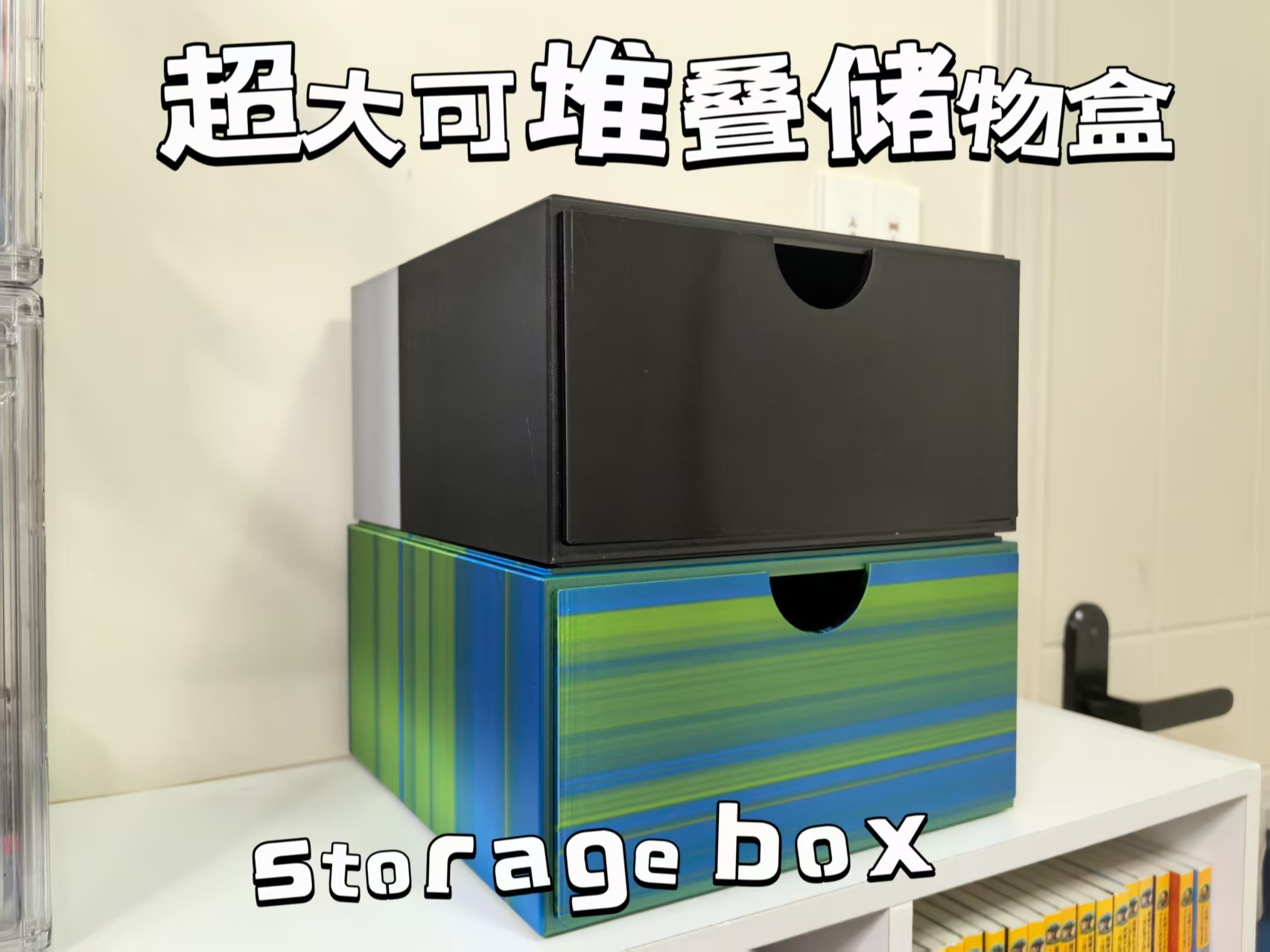 super big! storage box 超大可堆叠储物盒 收纳盒