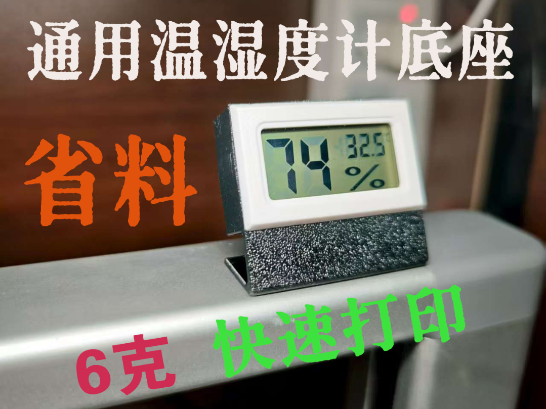 温湿度计架